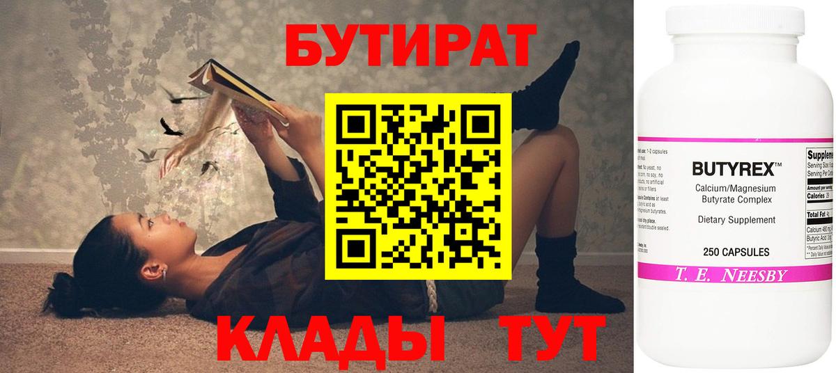 БУТИРАТ бутик  БУТИРАТ  Урай  Вход с VPN 