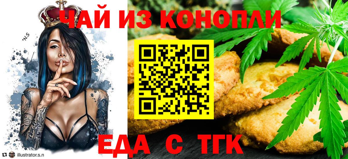 Еда ТГК марихуана Урай