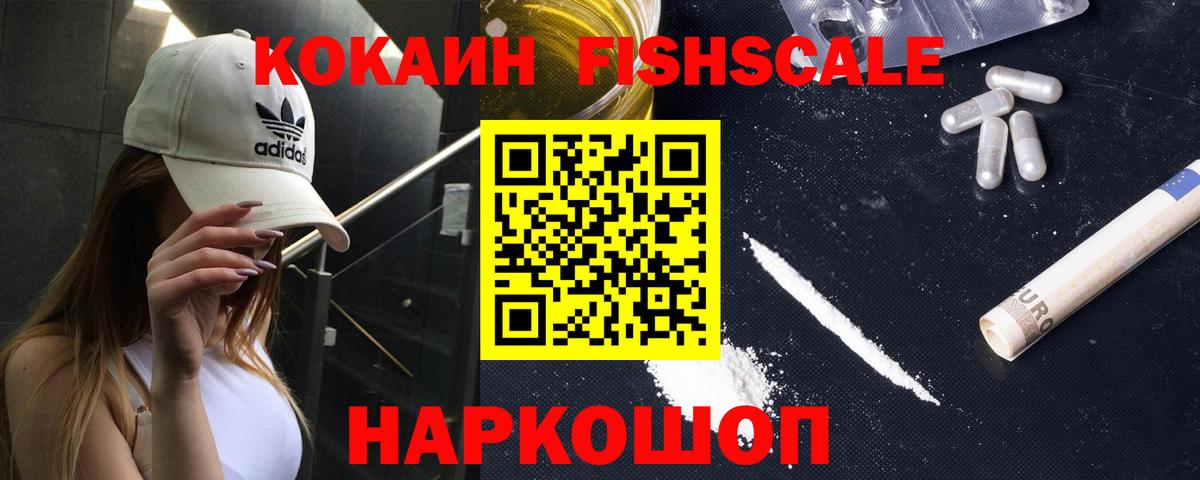 Кокаин Перу  Кокаин Fish Scale  Вход с VPN  Кокаин  Урай 