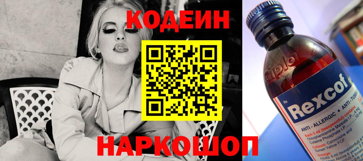 хочу   Кодеин напиток Lean (лин)  Вход с VPN  Урай 