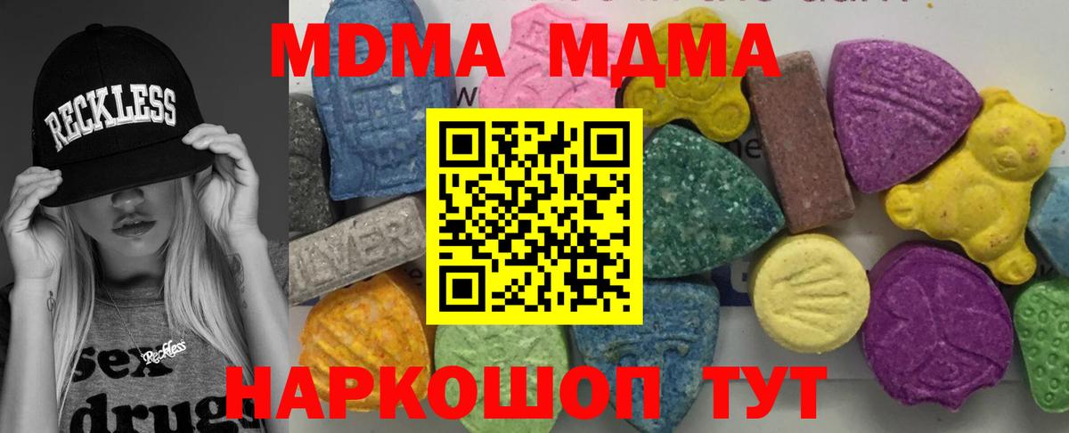 МДМА кристаллы  MDMA кристаллы  MDMA  Вход с VPN  Урай 