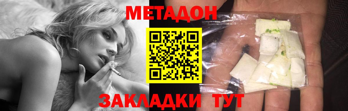 Метадон кристалл Урай