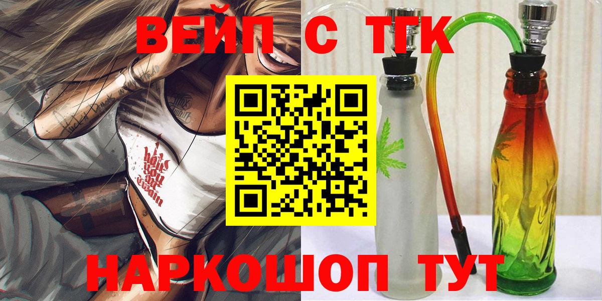 ТГК вейп с тгк Урай