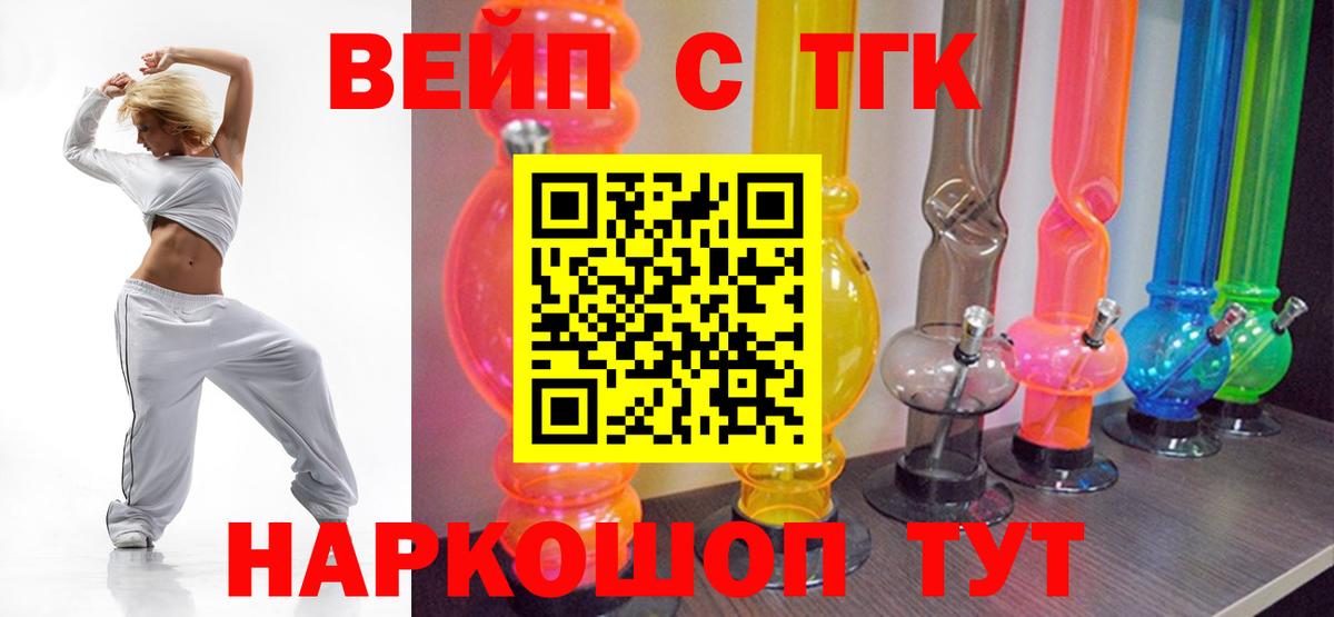 ТГК вейп с тгк  Вход с VPN  Урай  ТГК Wax 
